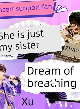 许嵩应援扇子演唱会呼吸之野应援扇子定制妹妹说紫色很有韵味折扇