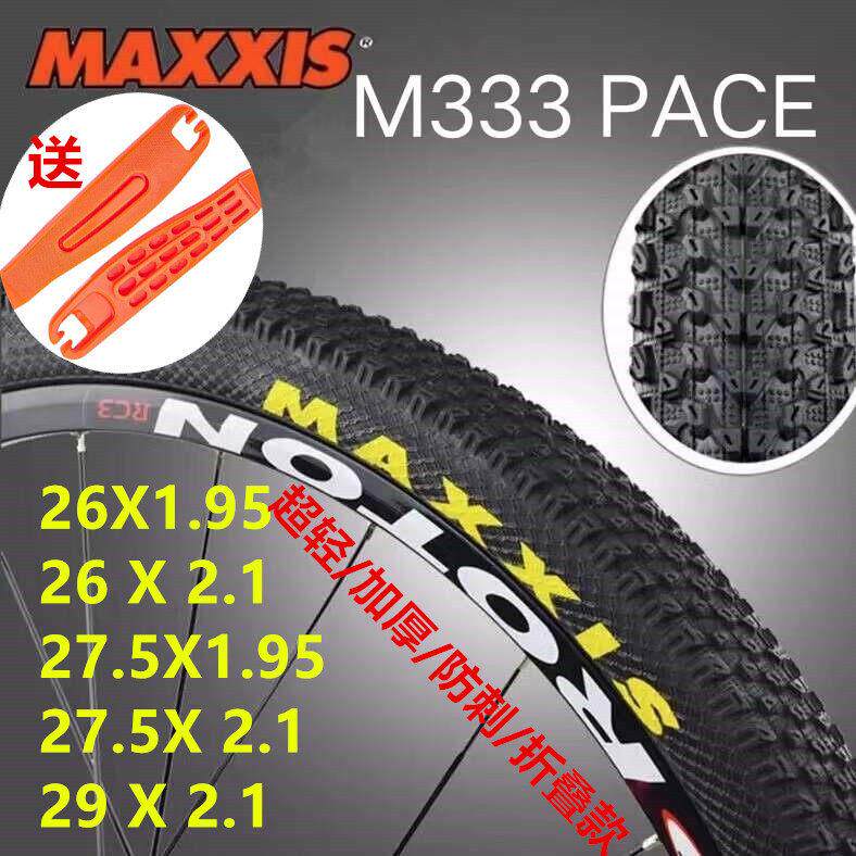 MAXXIS玛吉斯M333PACE 29 27.5寸 26X1.95 2.1登山车超轻防刺外胎