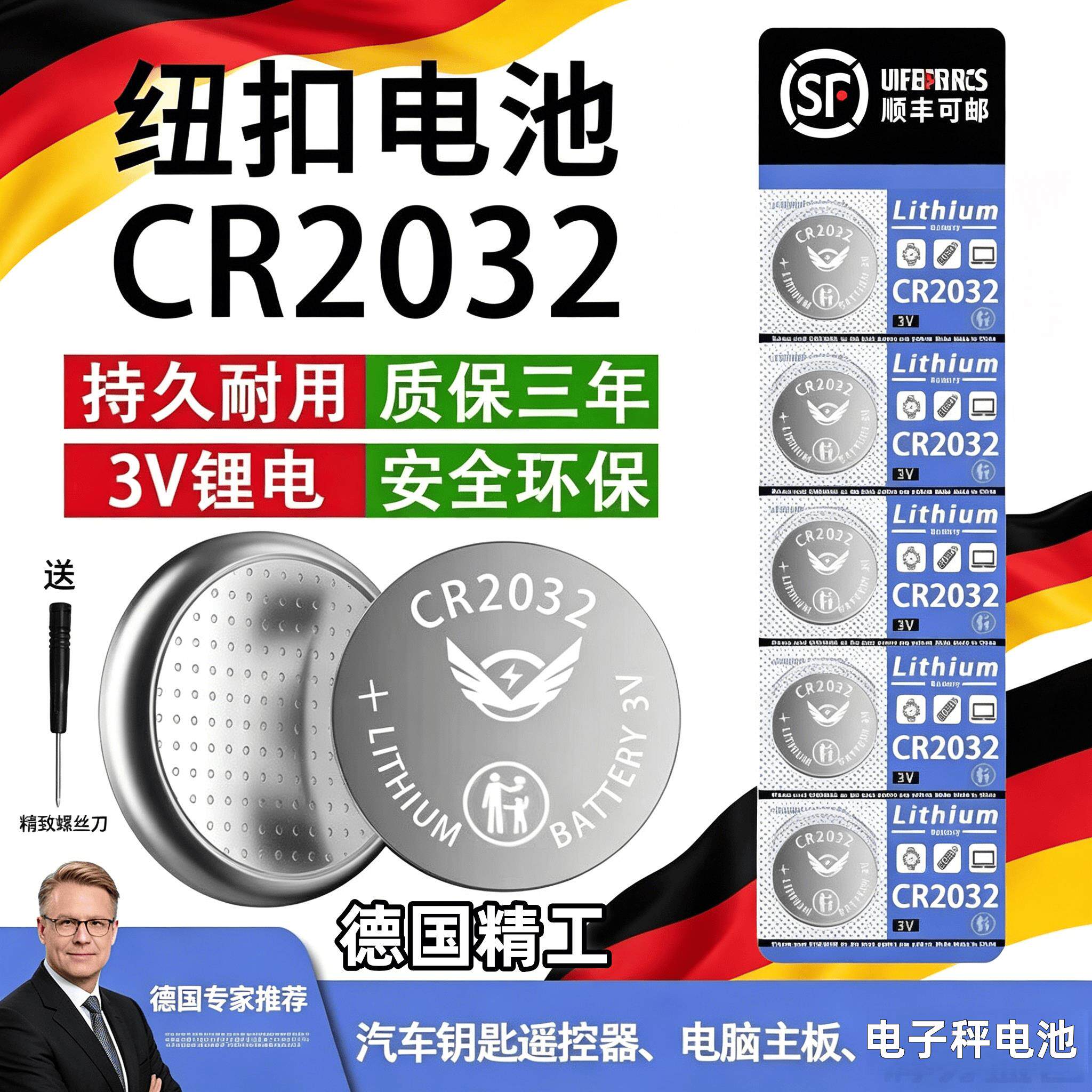 CR2032钮扣电池汽车钥匙遥控器电脑主板计算机血糖测试机电子秤3V
