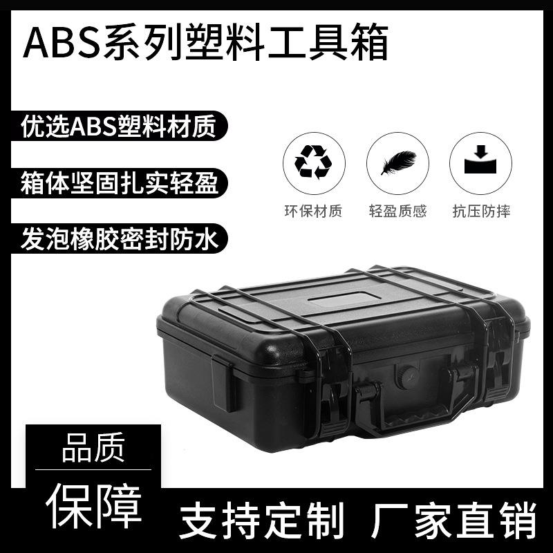 测试仪器ABS塑料安全防水箱 户外防水防摔塑料盒 车载多功能工具