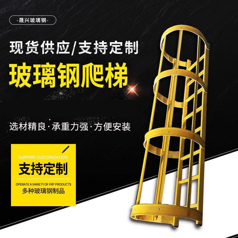 不锈钢爬梯护笼镀锌钢玻璃纤维厂房外墙直梯绝缘梯子基坑污水井斜