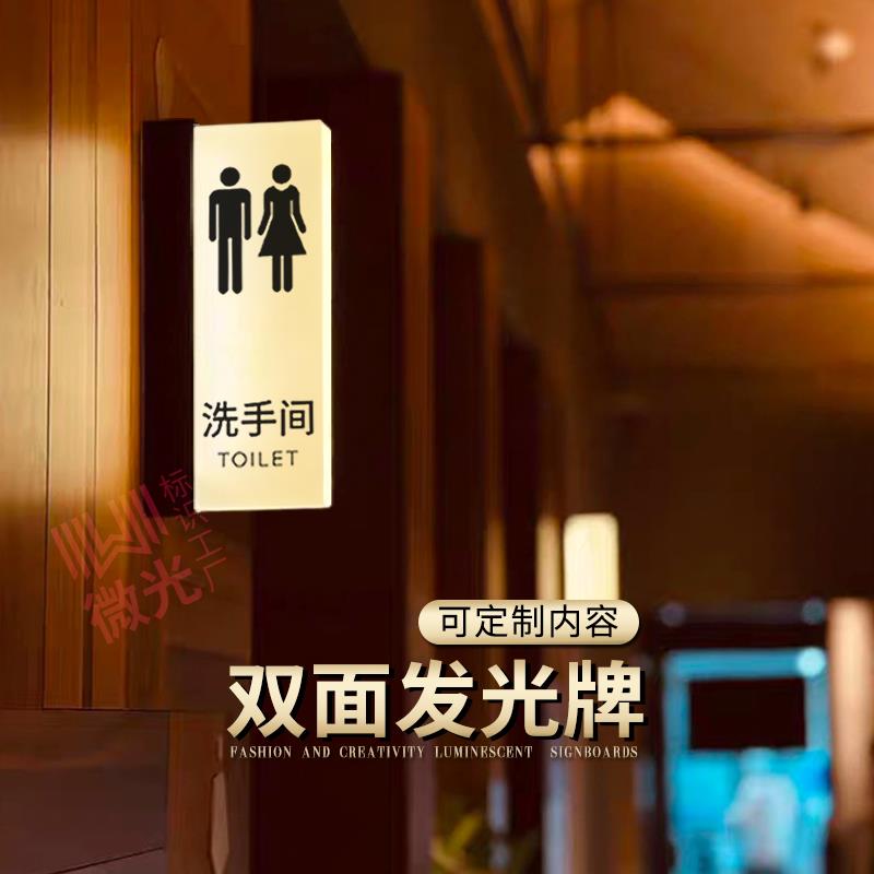 卫生间发光门牌订制洗手公共厕所灯箱男女标识双面定制LED指示牌