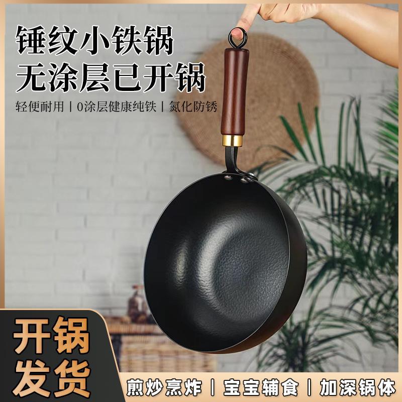 章丘铁锅小铁锅无涂层平底不沾氮化一人食迷你家用炒菜奶锅婴儿辅