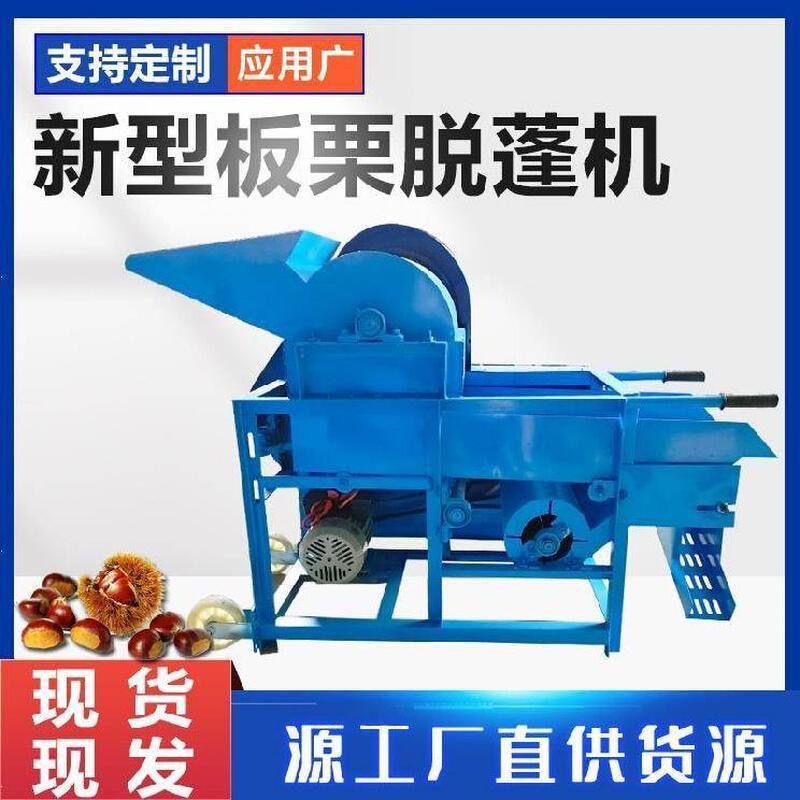 板栗脱壳机全自动商用家用电动锥栗去刺球脱刺去毛刺栗子机脱蓬机