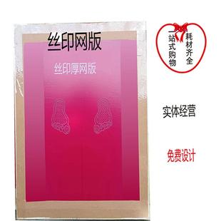 铝木框网版 雕刻印刷版 钢丝网版 丝网印刷器材厚版 加厚娄空版