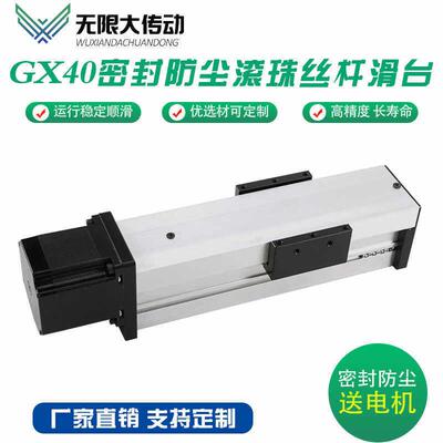 GX40防尘防水滑台模组工作台滚珠丝杆线轨直线方轨高精度滑台