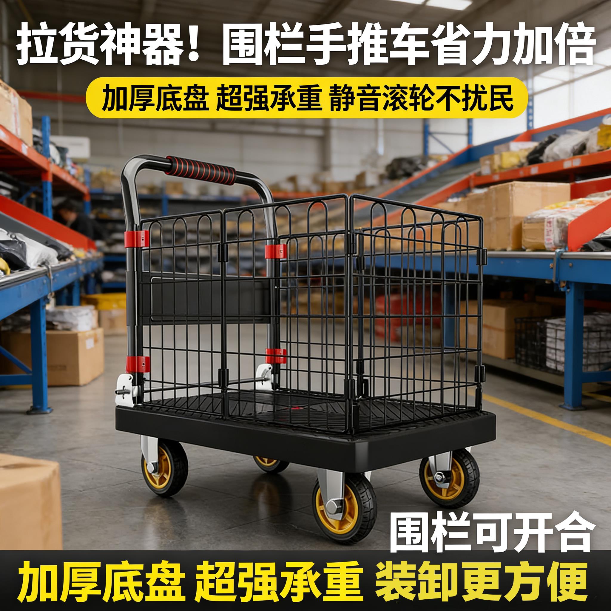 矮围栏平板车手推车可折叠静音便携式周转小推车折叠小拉车搬运车