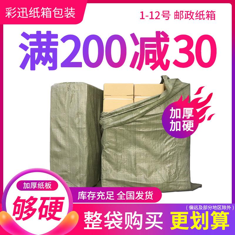 纸箱快递物流包装打包邮政淘宝纸盒特硬加厚搬家半高纸箱定制