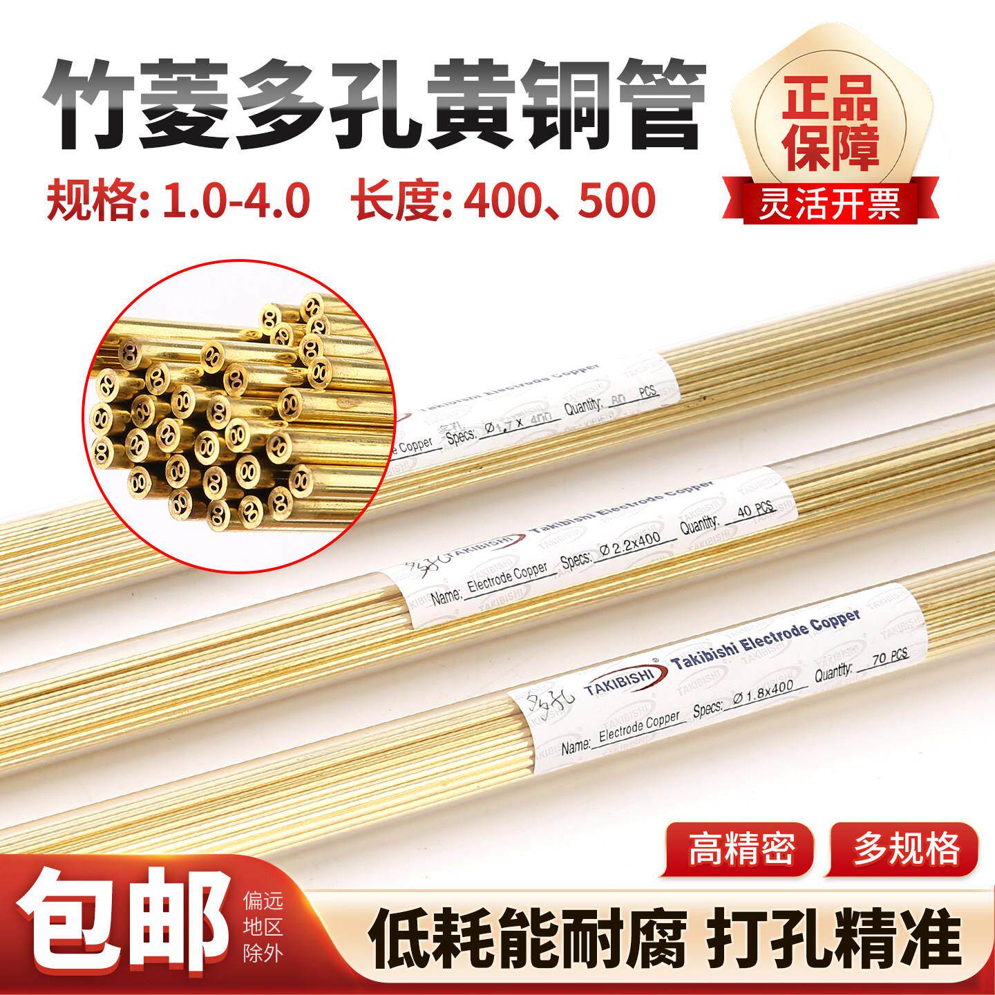 穿孔机配件多孔黄铜管电极管竹菱打孔铜管电极丝1.0~3.0 400mm长
