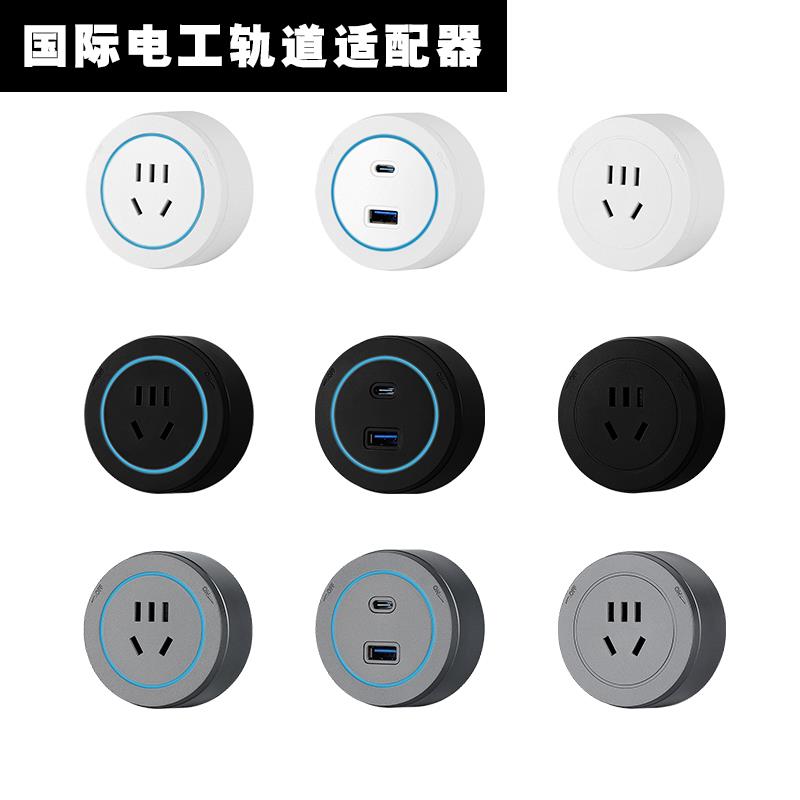国际电工轨道插座滑轨滑动插排可移动家用餐边柜明装磨砂适配器