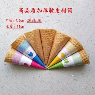 400个商用加厚23度冰淇淋脆筒甜筒脆皮华夫筒蛋筒脆筒雪糕脆筒