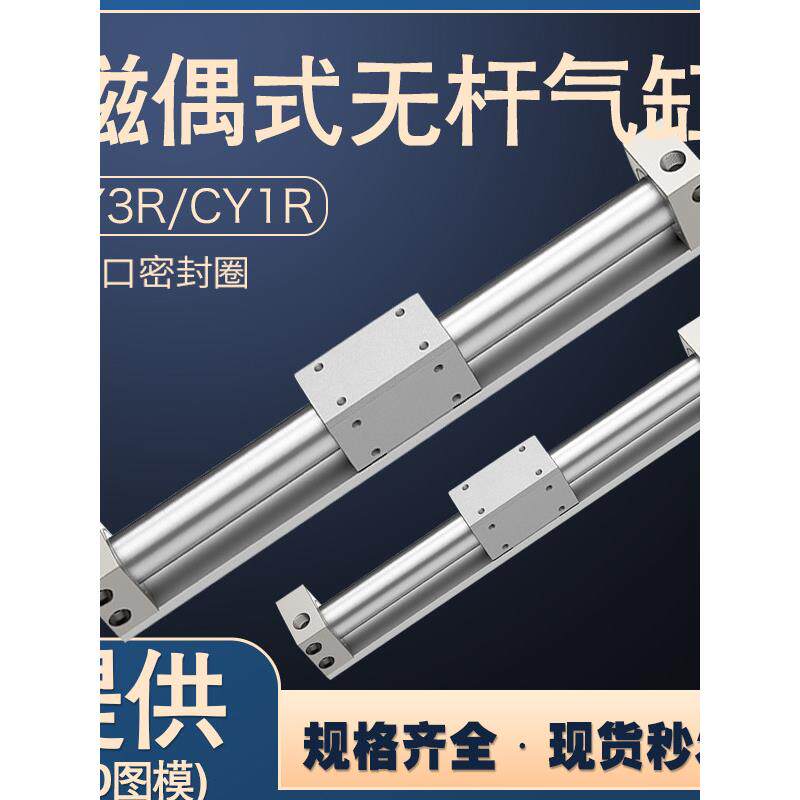 气动滑轨磁偶式无杆气缸CY3R/CY1R6 10 15 20 25 32 40-200 1500