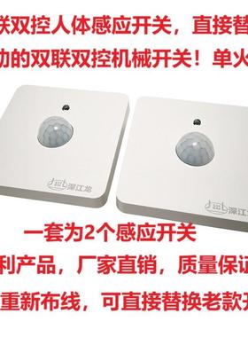 深江龙双联双切人体感应开关替代手动机械86面板控制单火白金灰色