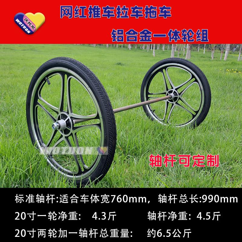 网红小推车拉车拖车轮组自行车16/20/26寸轮毂镁铝合金一体轮组