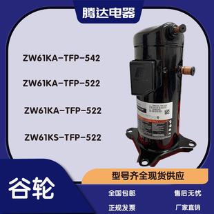 ZW61KS 原装 542 TFP 522 谷轮5匹空气能热泵专用压缩机ZW61KA