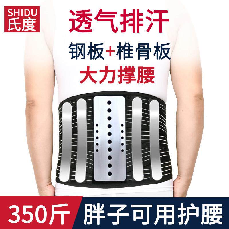 胖子护腰带椎间盘腰椎滑脱突出劳动损伤钢板腰围加肥加长加大码腰