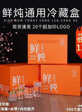 新款高档鲜炖燕窝海参鱼胶通用冷链保温箱瓦楞盒橙色定制礼盒加印