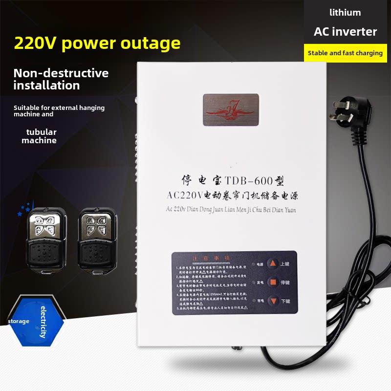 电动卷帘门卷闸门AC220V蓄电控制器交流电机停电宝电勿忧储备电源