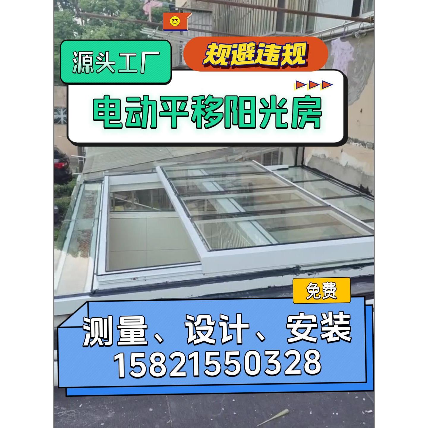 上海电动平移阳光房天井雨棚露台院子电动阳光房铝合金门窗阳光房