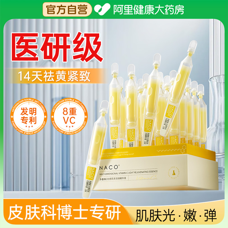 皮肤科推荐1支去黄抗皱