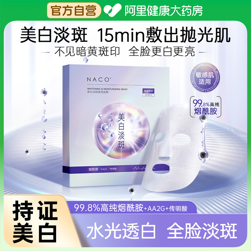 持证美白淡斑 敏感肌安心用