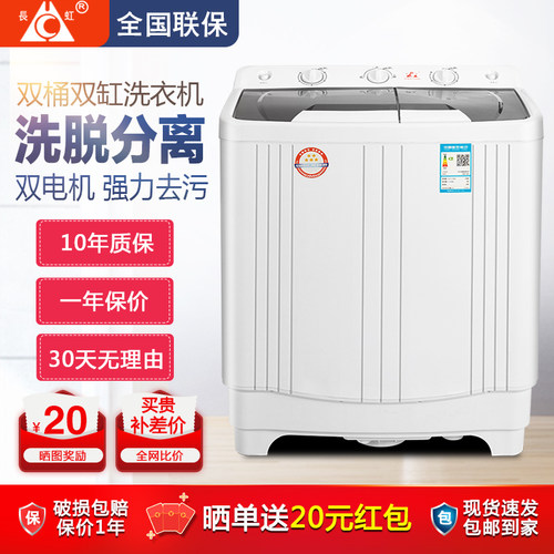 长虹半自动洗衣机家用老式双杠
