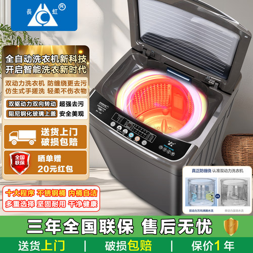 【双动力】长虹全自动波轮洗衣机