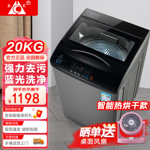 长虹全自动洗衣机家用洗脱一体