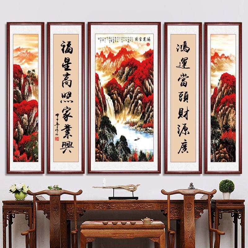 中堂挂画国画山水画客厅装饰画高档带框农村堂屋大气对联五联壁画