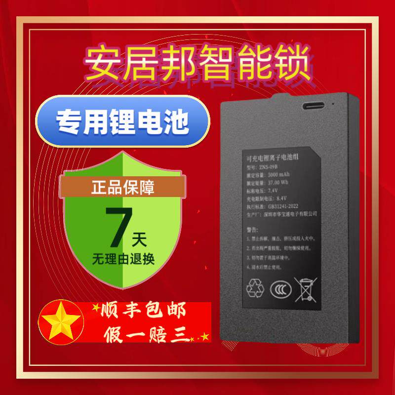 安居邦指纹锁电池专用智能门锁密码锁电子锁锂电池充电器配件