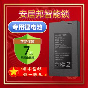安居邦指纹锁电池专用智能门锁密码锁电子锁锂电池充电器配件