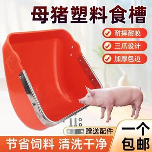 母猪塑料食槽加厚猪料槽猪用产床配件定位栏猪槽喂料槽子大猪食盆