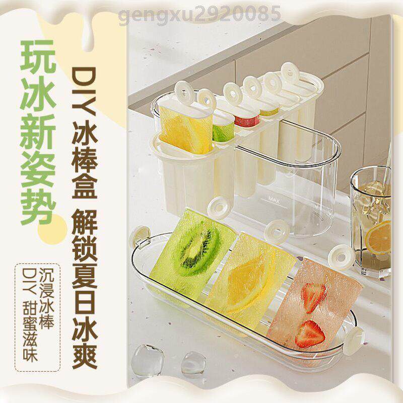 冰块模具小号食品级雪糕模具家用冰棍冰棒冻冰块盒自制冰激凌棒冰