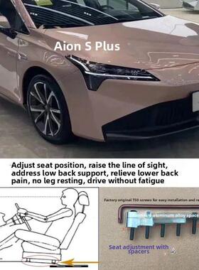 埃安SPUS广汽汽车座椅改装铝垫块片增高加高升高脚垫靠背调节器