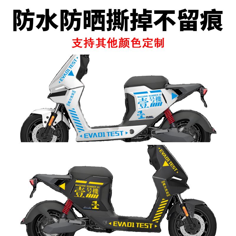适用于小牛F400t电动车贴纸EVA初壹号机拉花f200装饰划痕遮挡贴画