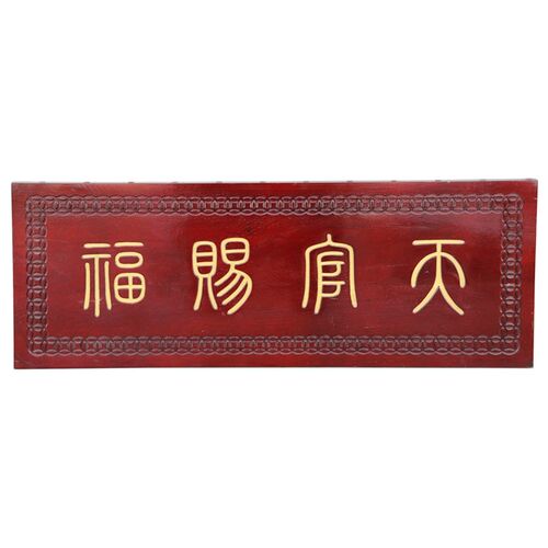 桃木实木牌匾定做木匾店铺门头招牌开业仿古天官赐福定制设计木雕