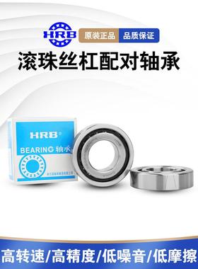 Hrb哈尔滨7602030 7602035 7602040 7602045 Tn/P4 Dbb螺杆轴承