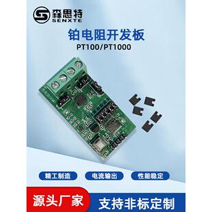 RTD铂电阻开发板PT100/PT1000热电阻温度传感器测温变送MAX31865