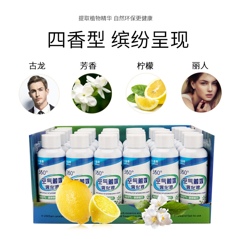 汽车雾化消毒机车内除异味除臭杀车用空气净化/清新剂