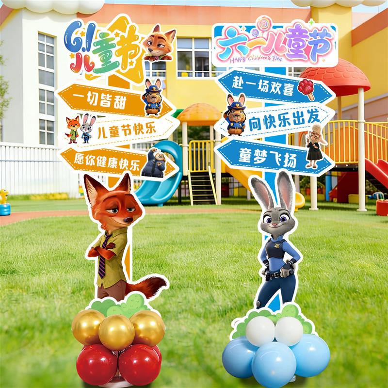 六一儿童节幼儿园学校教室布置气球kt板立柱装饰活动路引拍照道具