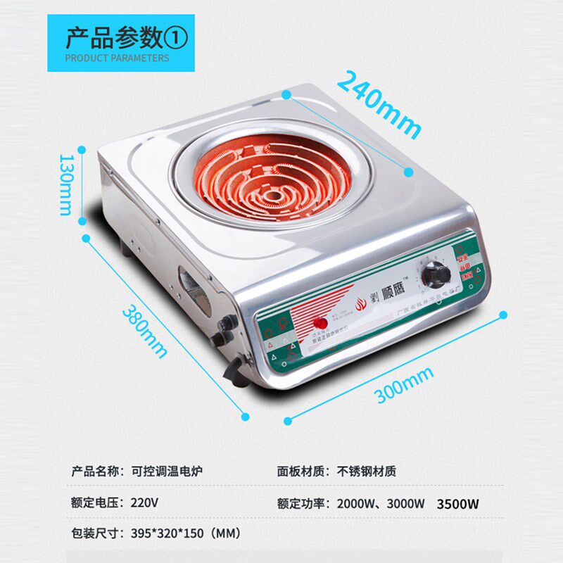 顺鹰电炉子家用可调温电炉3000w电子炉电热炉电炉灶炒菜电灶2000w