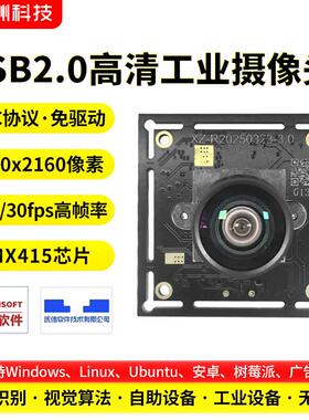IMX415高清广角工业摄像头模组usb800万4K免驱视频模块uvc协议