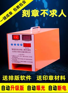 刻章机升级版小型刻印机光敏机自动电脑雕章机印章机器设备包邮