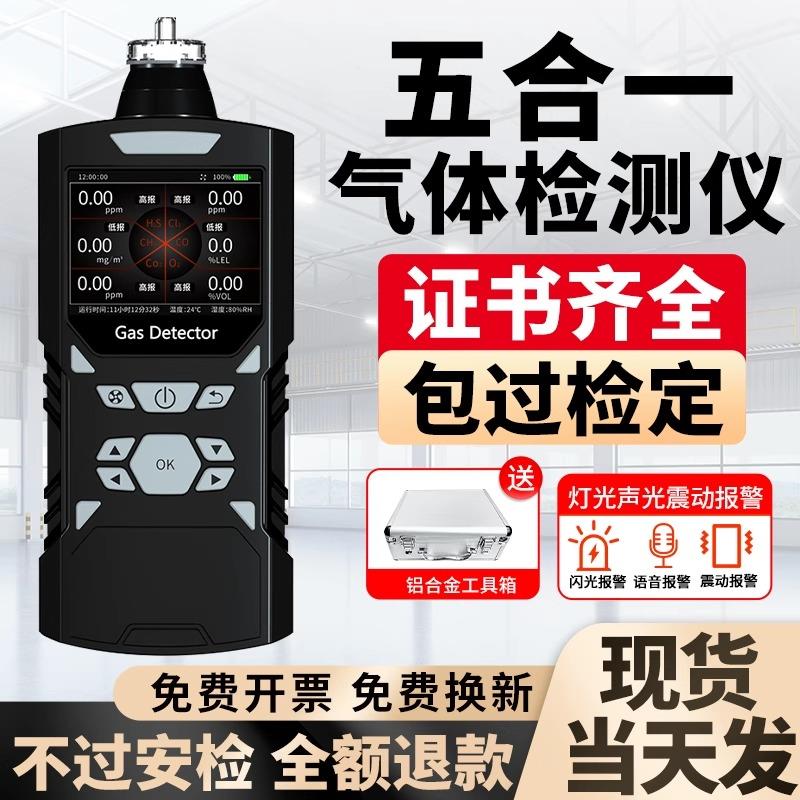 泵吸式四五六合一气体检测仪便携式复合有毒有害氨气臭氧检测仪