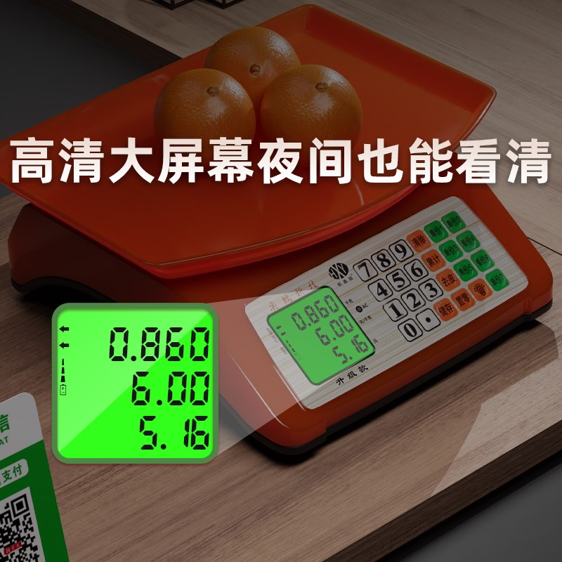 恒鑫圆电子秤做生意商用一体式计价称重器30kg卖菜电子称精准台秤