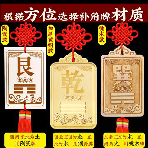 西北角房屋缺角补角牌纯黄铜坤卦摆件桃木震坎兑巽艮挂件八卦干位