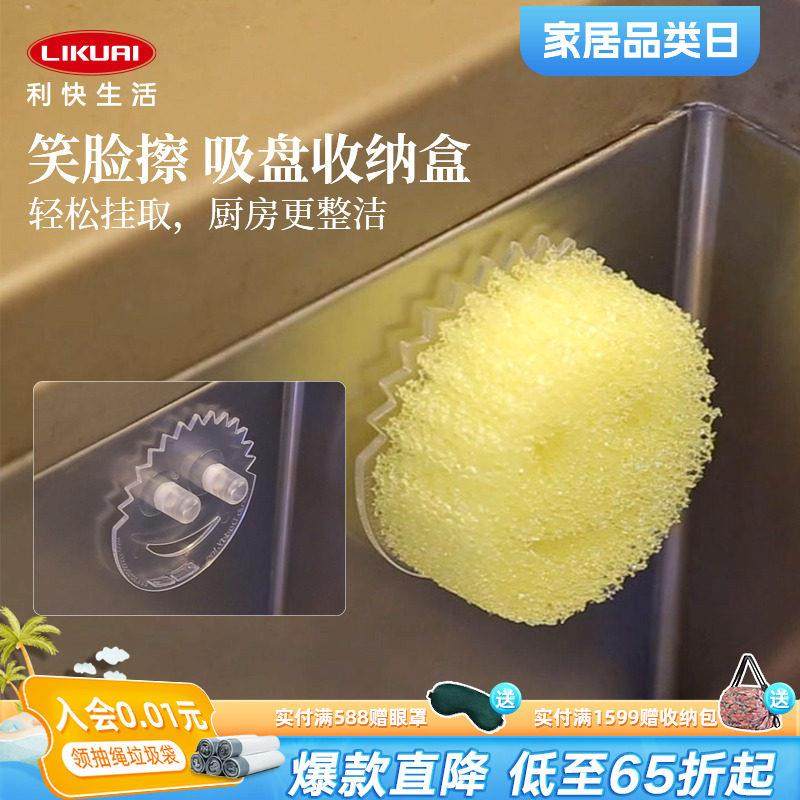 利快进口家居常用可携式笑脸擦吸盘收纳层架厨房清洁收纳沥水抹布,厨房/烹饪用具,抹布架/厨房清洁收纳架,淘宝优惠券,粉丝福利购,淘宝优惠卷