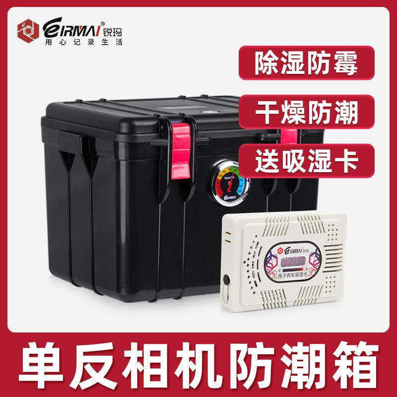 锐玛单眼防潮箱摄影器材箱干燥箱相机镜头除湿防霉密封箱送吸湿卡