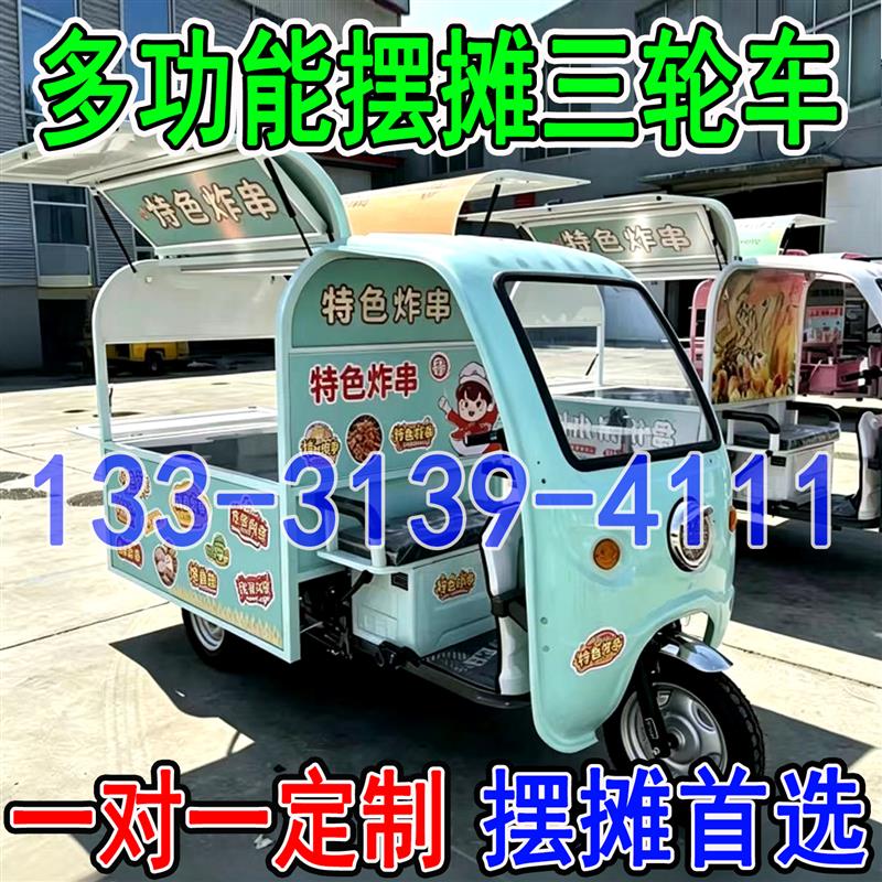 电动摆摊三轮车多功能夜市流动餐车移动早餐车网红售卖车小吃车厂