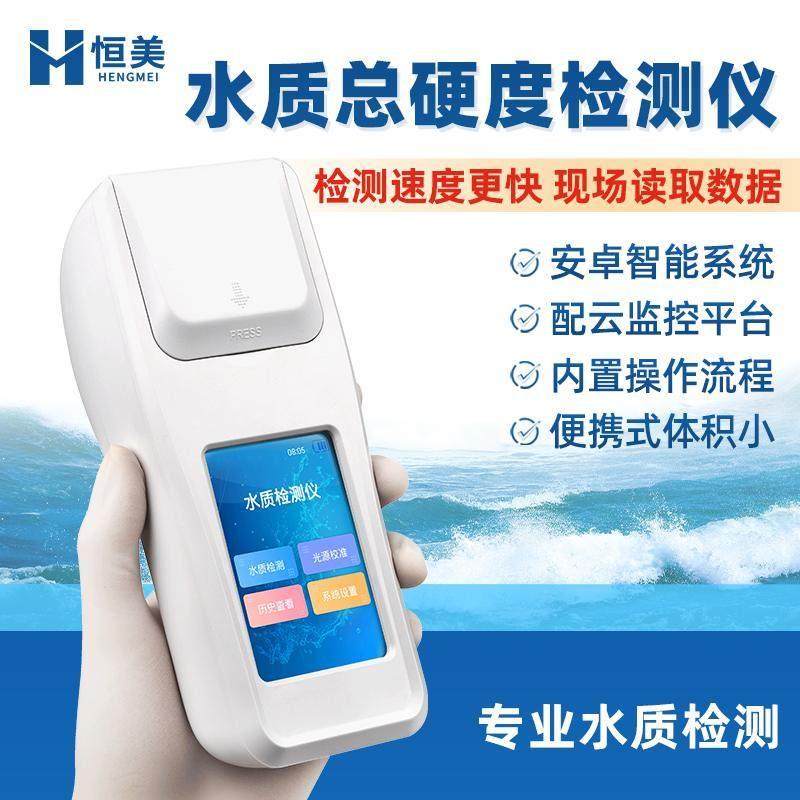 水质总硬度检测仪锅炉软化自来水总碱度循环水钙镁离子浓度测试仪,五金/工具,水质分析仪,淘宝优惠券,粉丝福利购,淘宝优惠卷